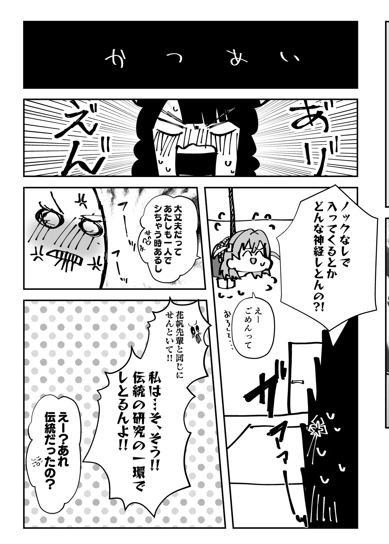 Uba Sekai 2 - Uba World - Page 12