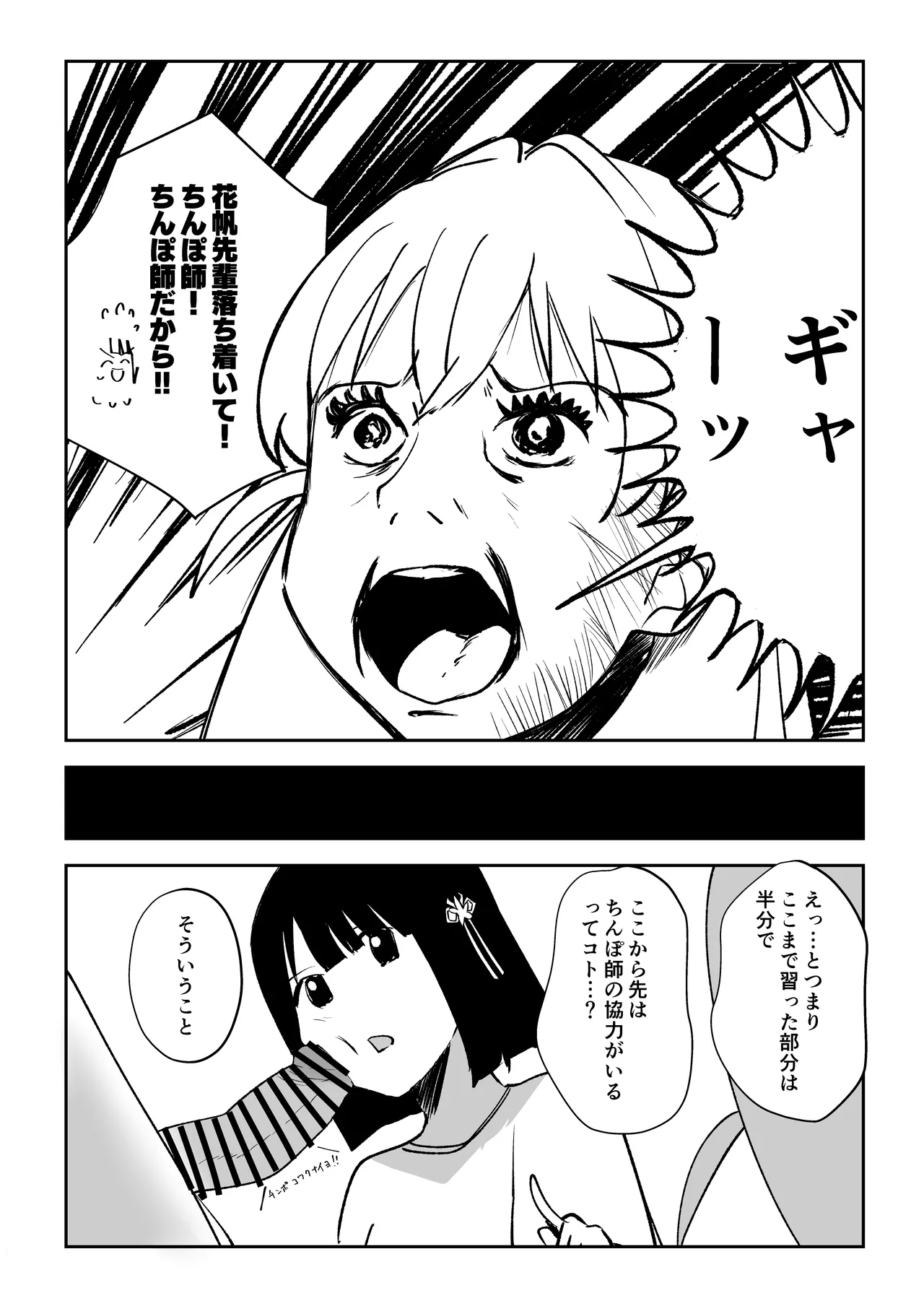 Uba Sekai 2 - Uba World - Page 17