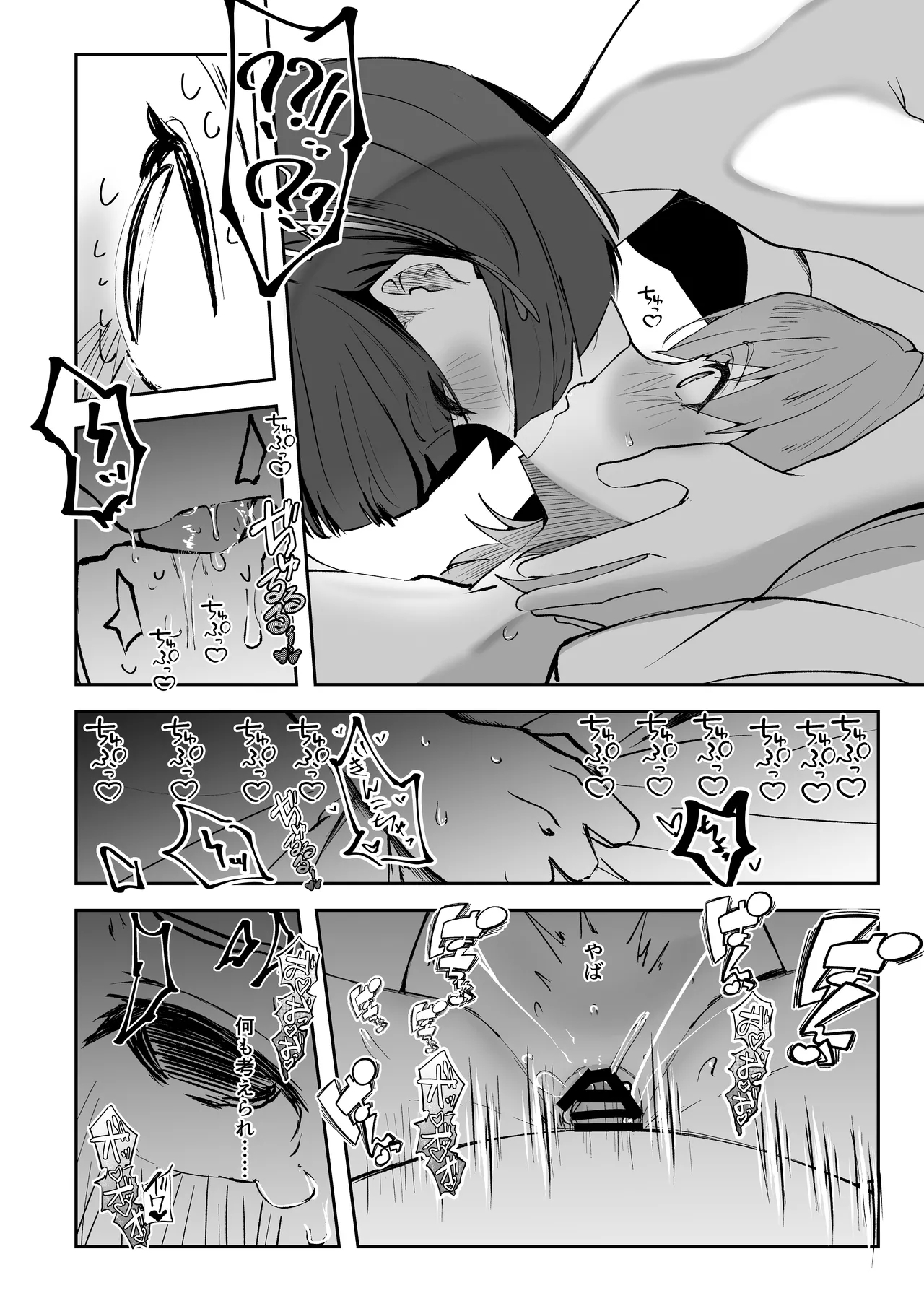 Uba Sekai 2 - Uba World - Page 27