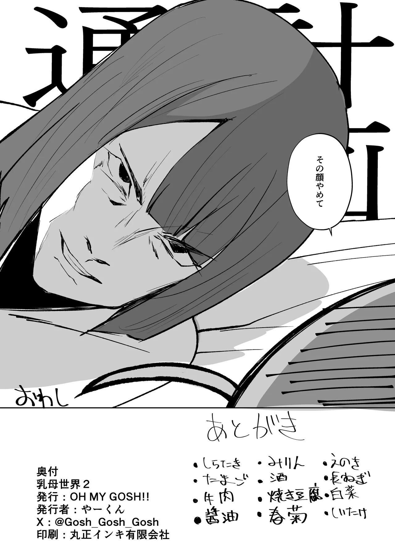 Uba Sekai 2 - Uba World - Page 35