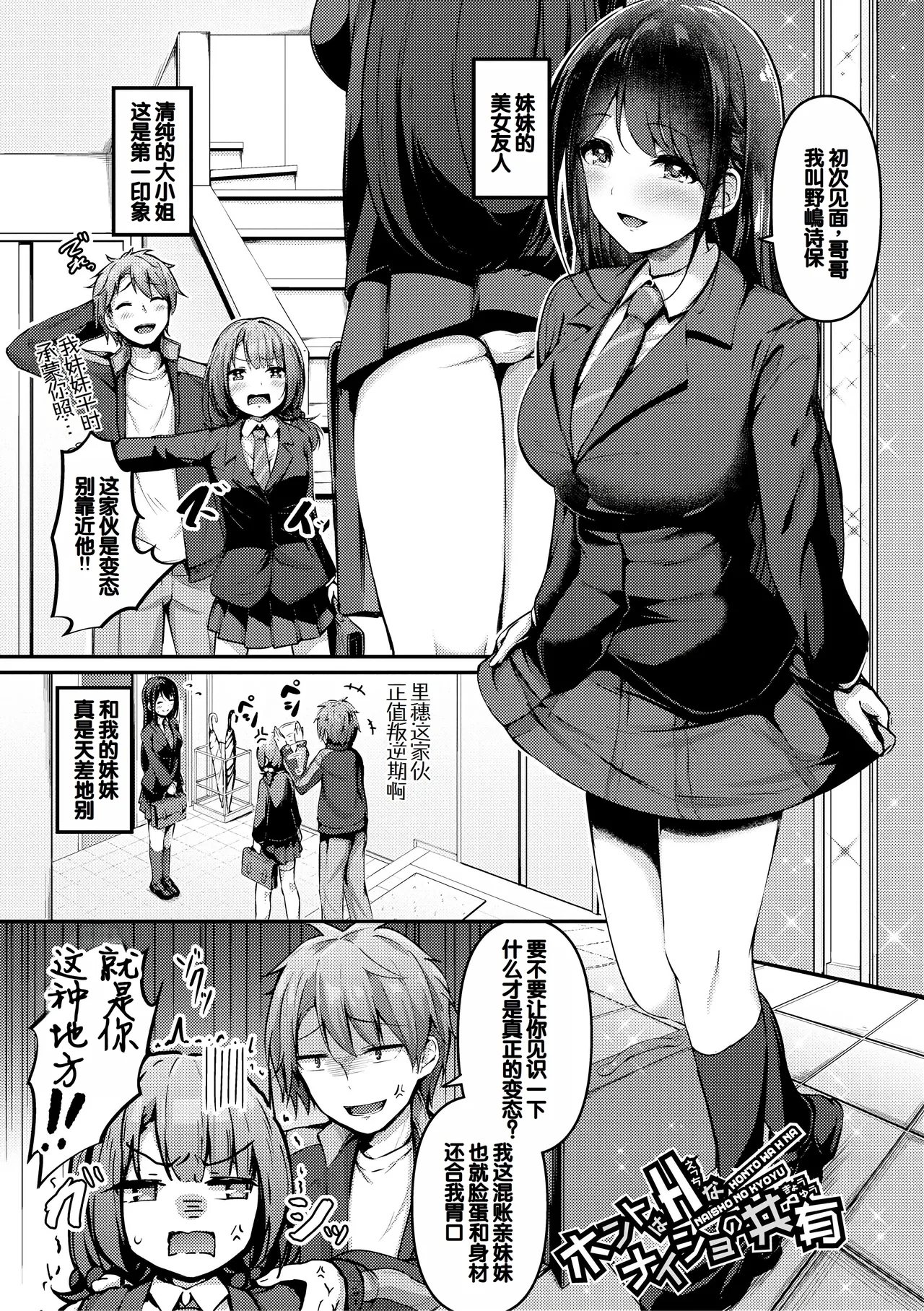 Jitsu no Imouto ga Ore ni Tsumetai node, Imouto no Tomodachi ni Nakadashi Shichaimashita - My younger sister was cold to wards me, so I creampied her friends. - Page 7