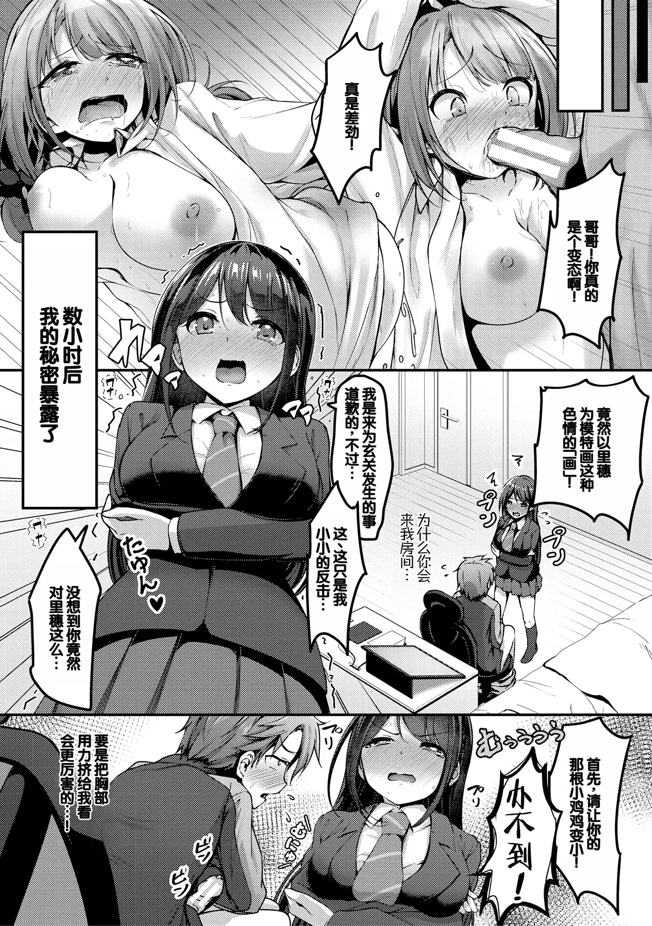 Jitsu no Imouto ga Ore ni Tsumetai node, Imouto no Tomodachi ni Nakadashi Shichaimashita - My younger sister was cold to wards me, so I creampied her friends. - Page 9