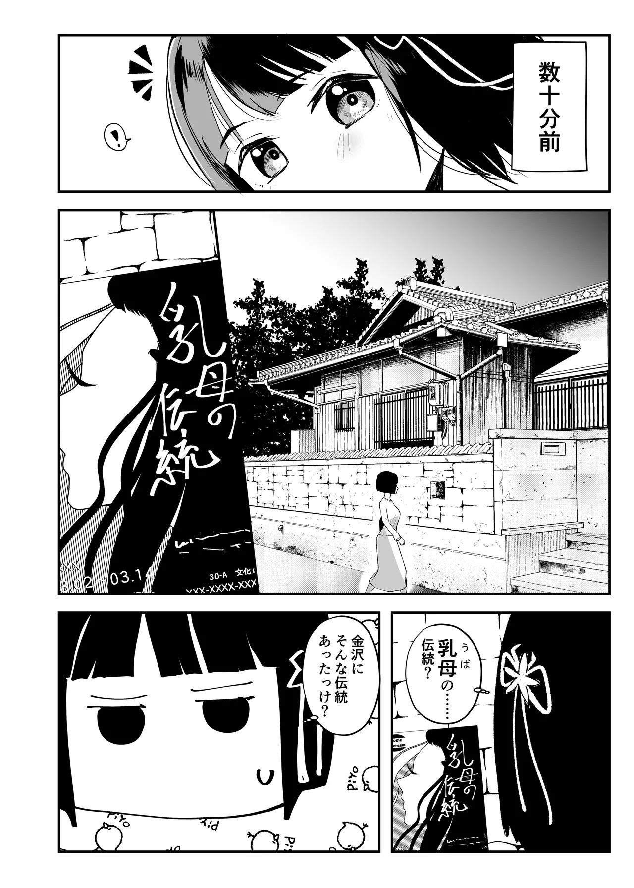 Uba Sekai - Uba World - Page 7