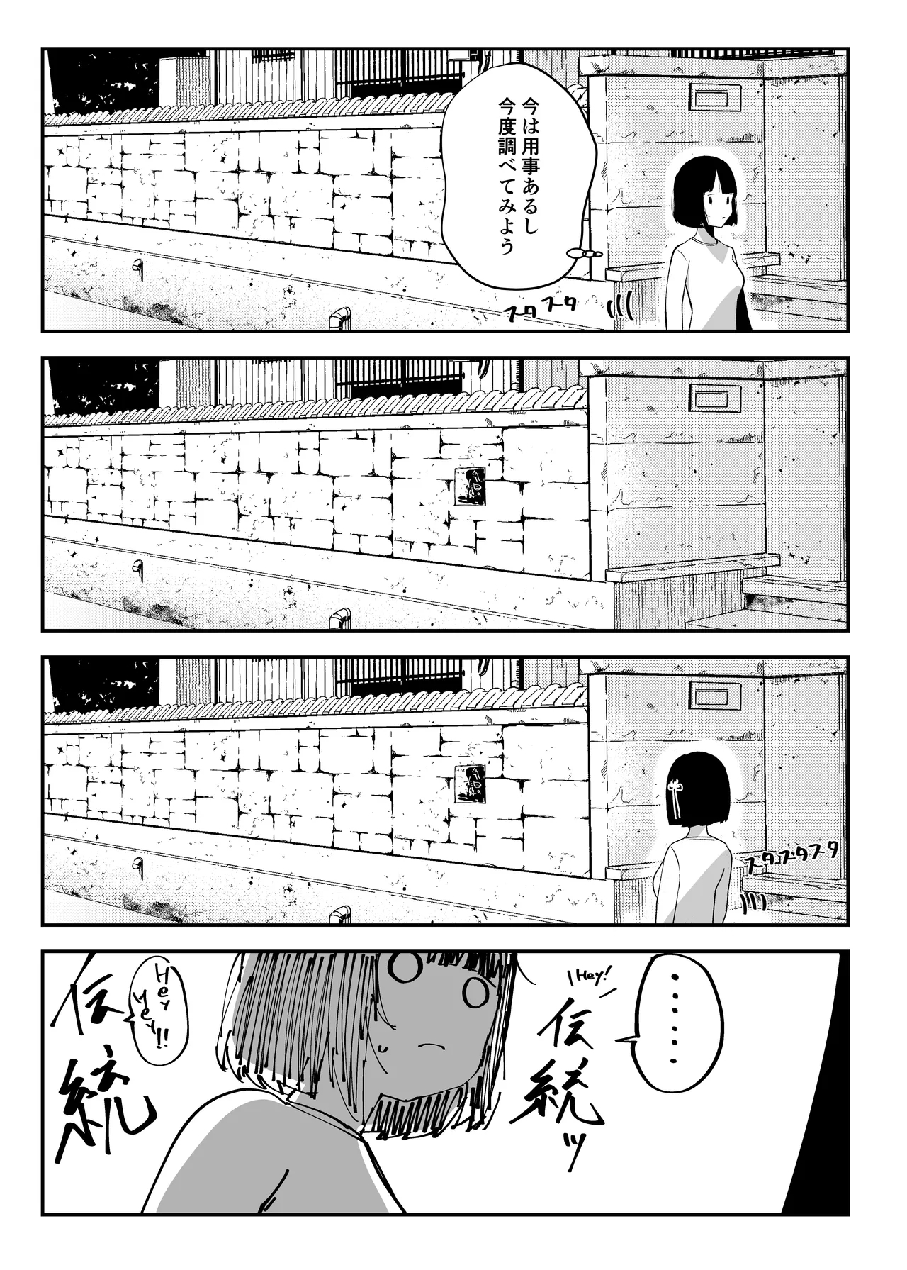 Uba Sekai - Uba World - Page 8