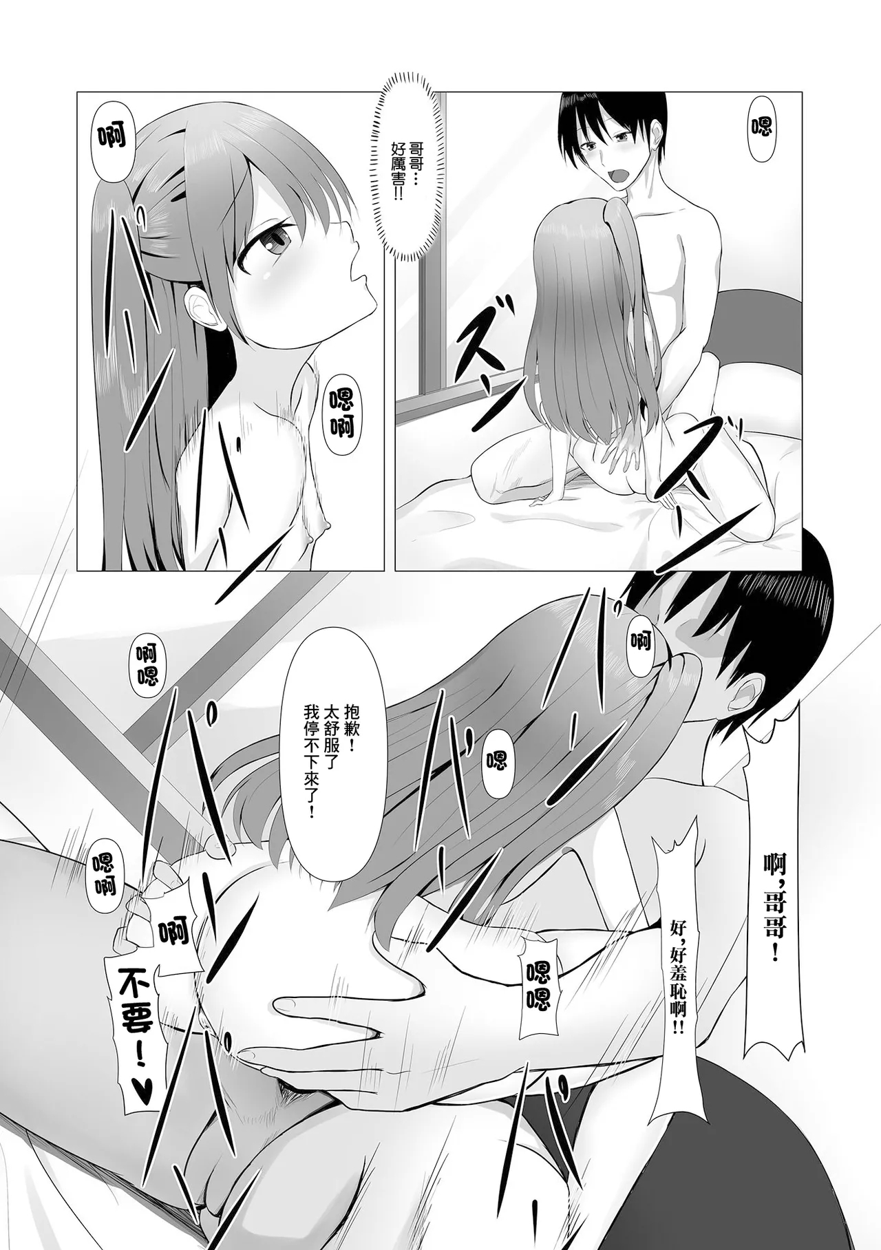 Momikano - Page 10