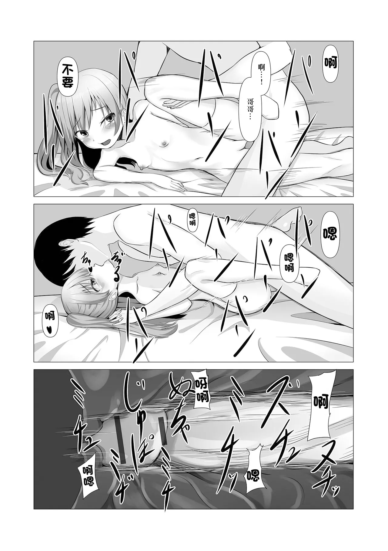 Momikano - Page 14