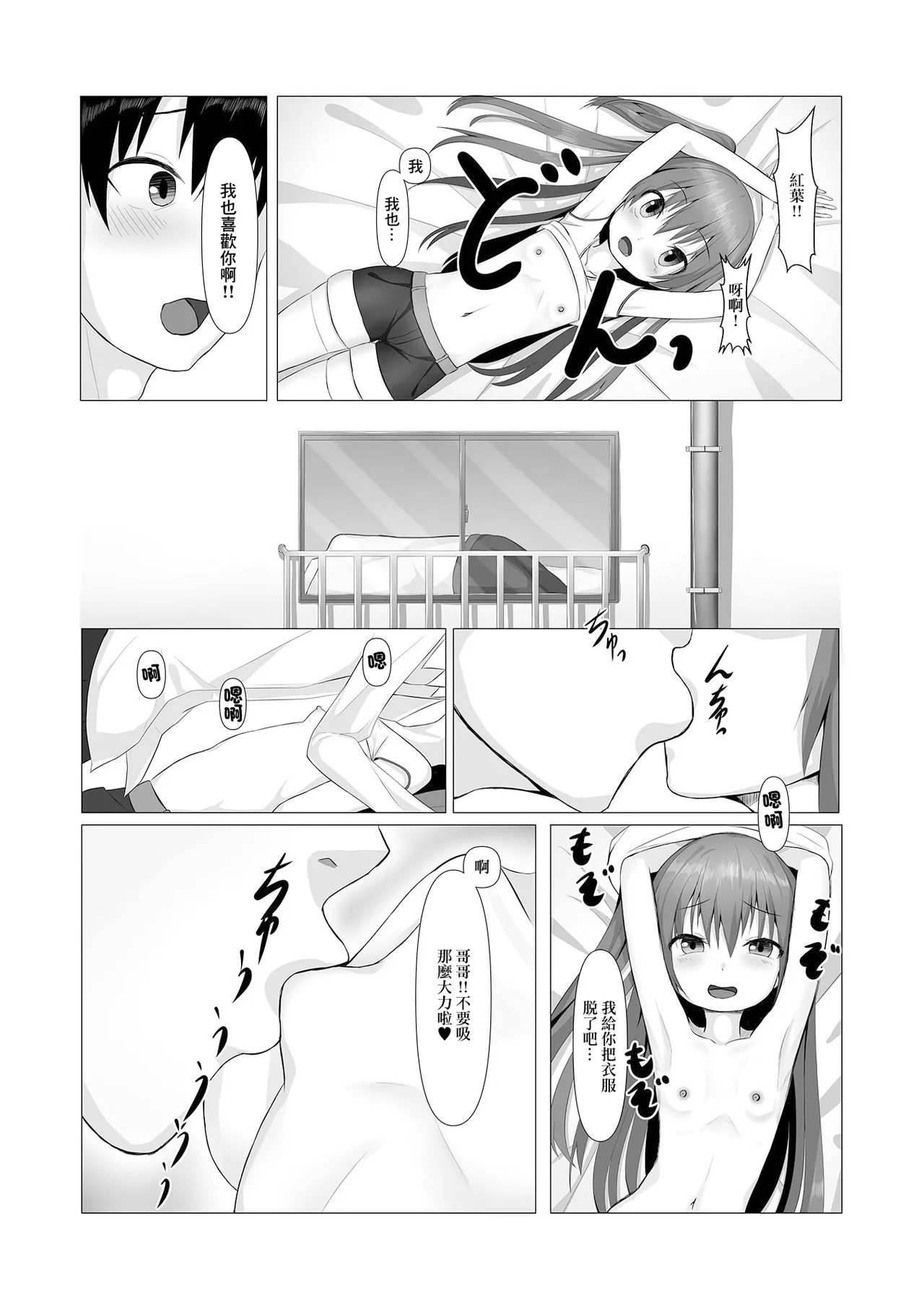 Momikano - Page 3