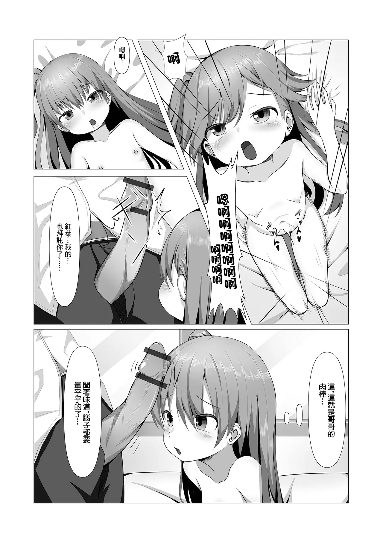 Momikano - Page 5