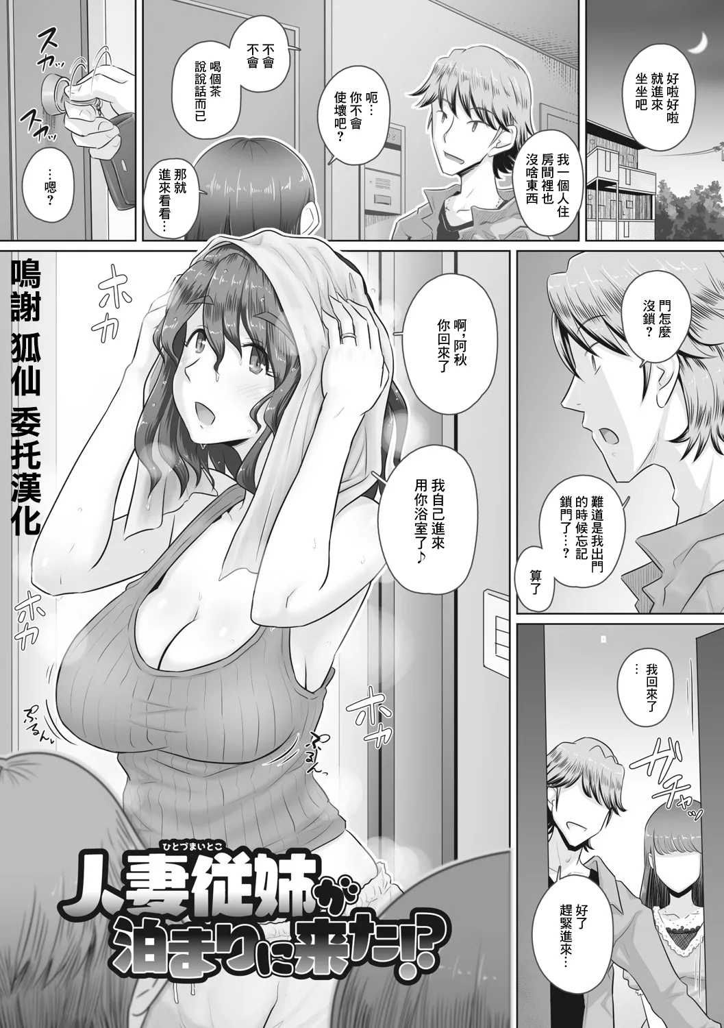 Hitozuma Itoko ga Tomari ni Kita!? - Page 1