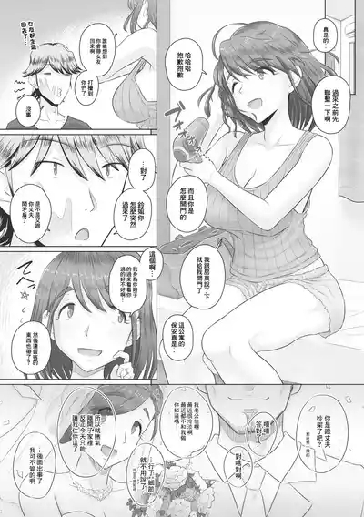 Hitozuma Itoko ga Tomari ni Kita!? 2