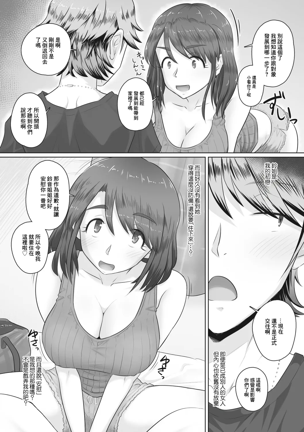 Hitozuma Itoko ga Tomari ni Kita!? - Page 3