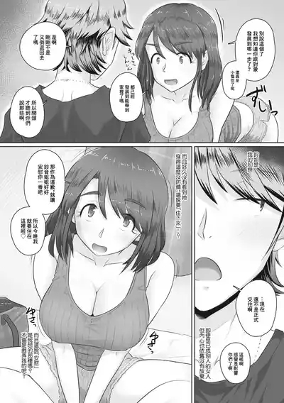 Hitozuma Itoko ga Tomari ni Kita!? 3