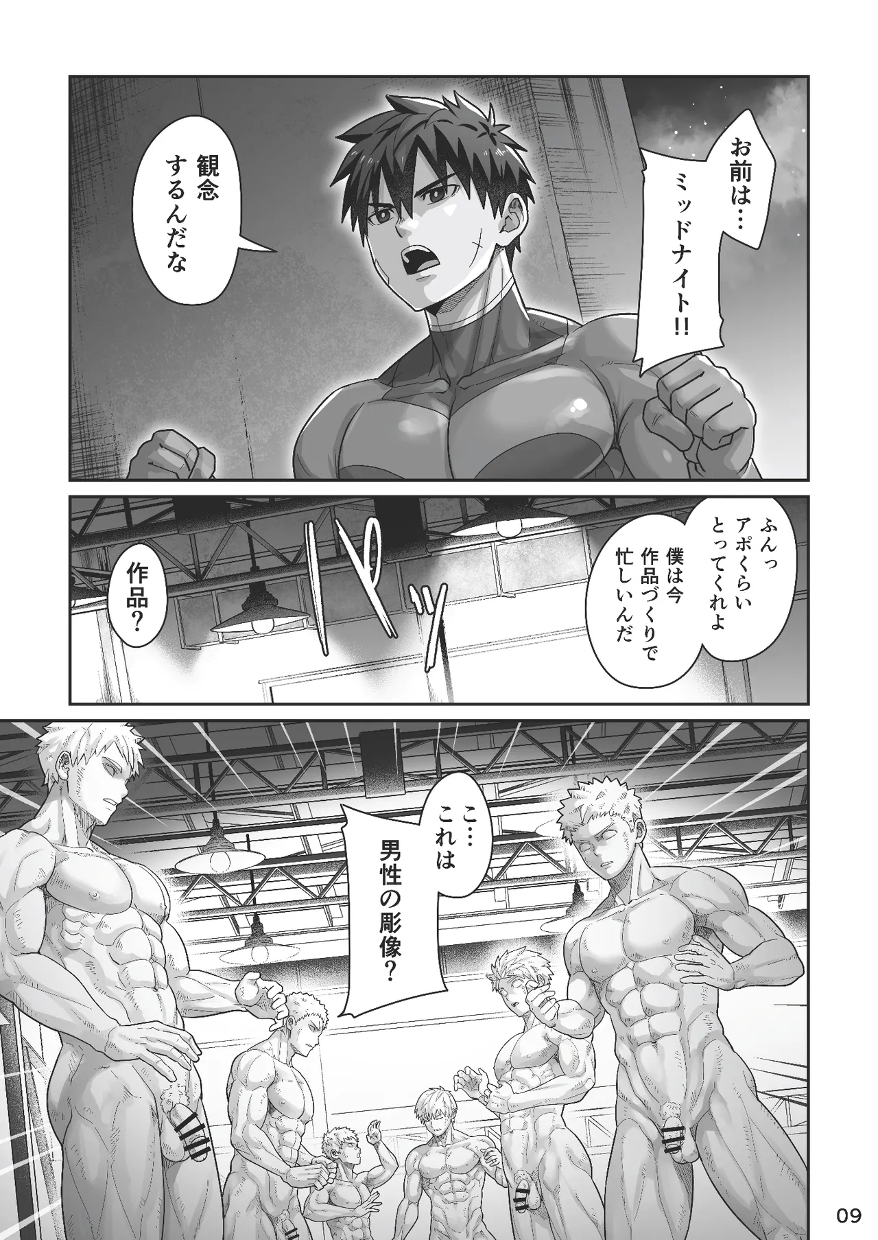 Midnight Affair - Page 8