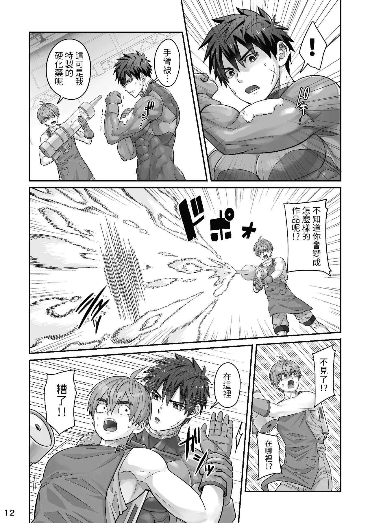 Midnight Affair - Page 11