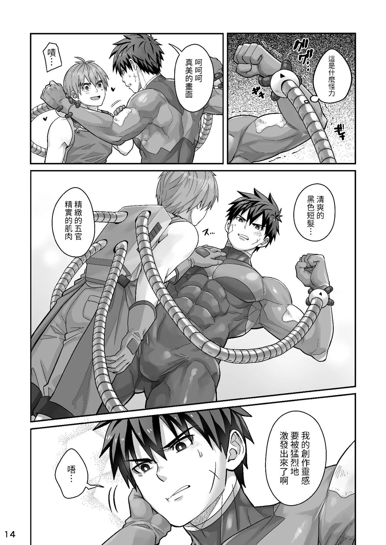 Midnight Affair - Page 13