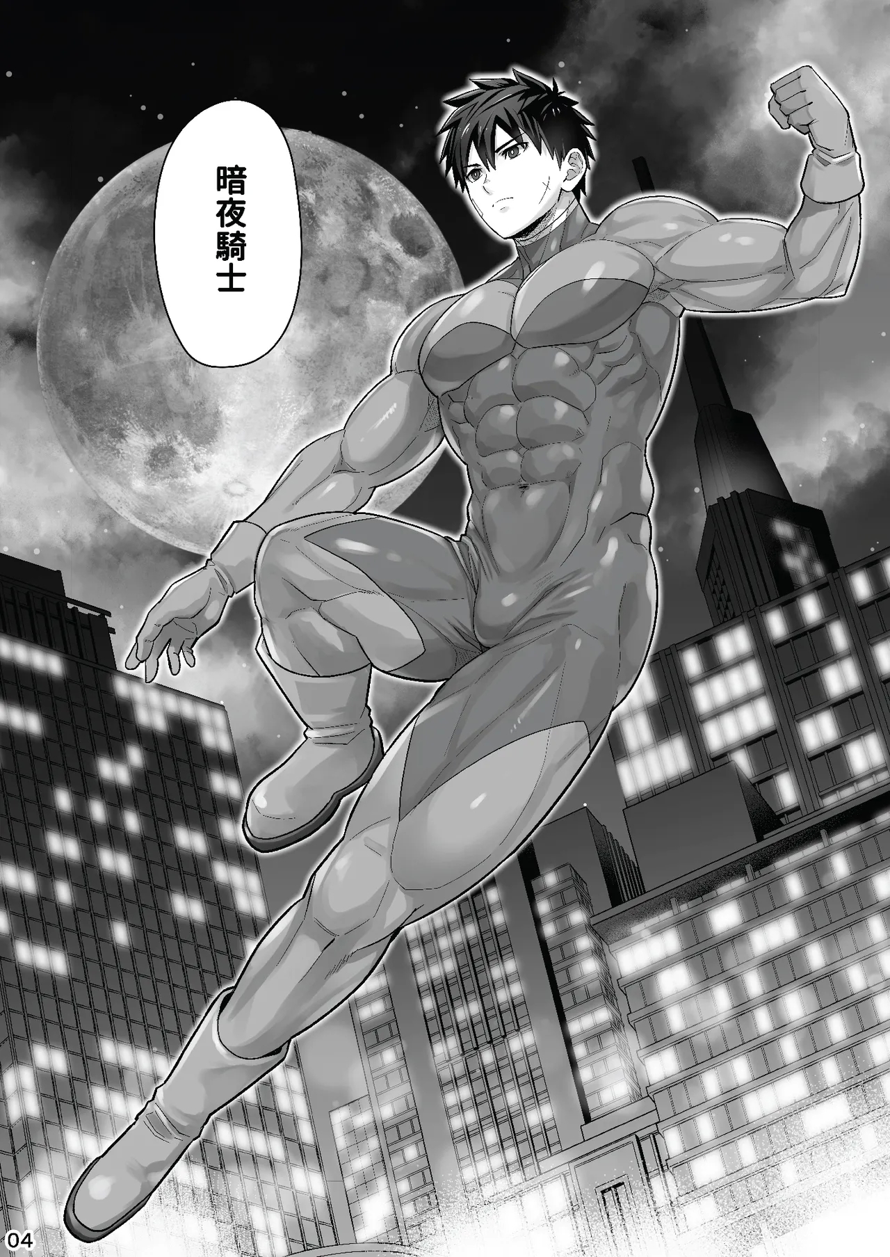 (野郎フェス2025) [えびてん丼 (とらきち)] Midnight Affair [中国語] [DL版] - Hentaiaz.com - 3