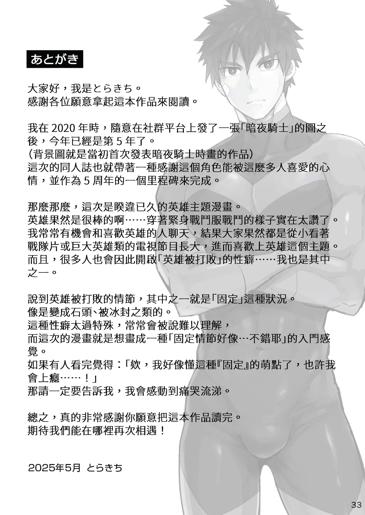 Midnight Affair - Page 32