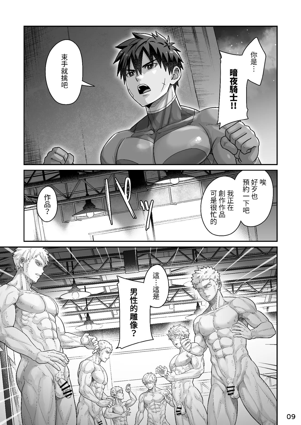 Midnight Affair - Page 8