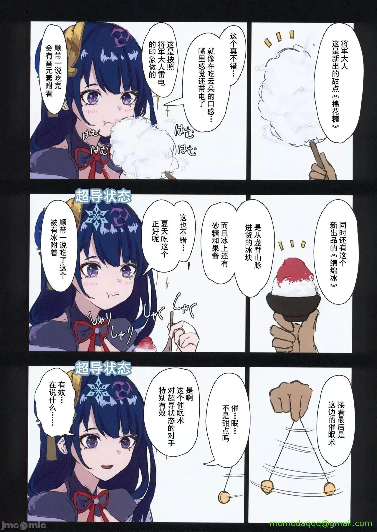 Genshin Matome Hon | 原神角色合本 - Page 13