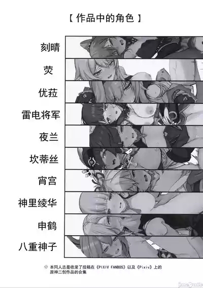 Genshin Matome Hon | 原神角色合本 3