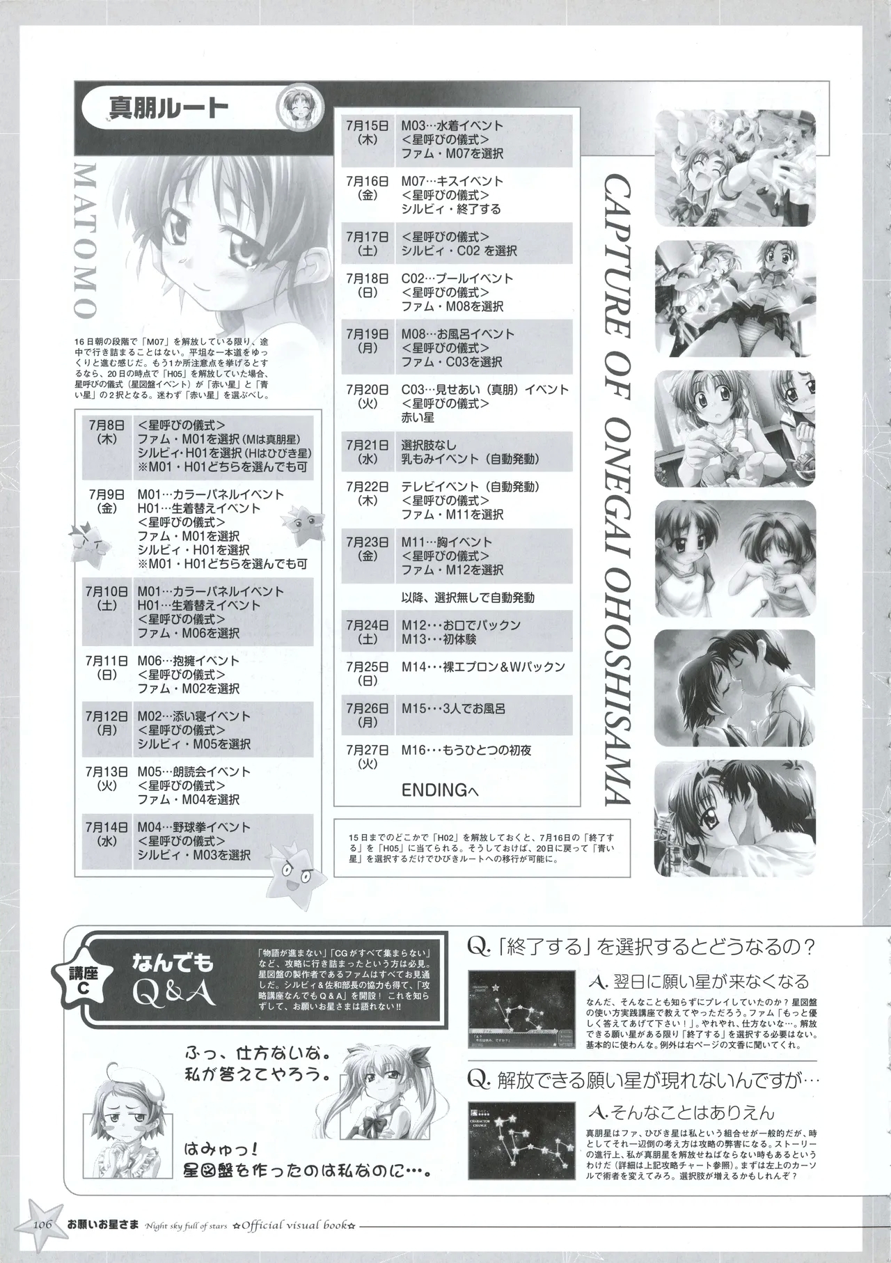 Onegai Ohoshi-sama Visual Fanbook - Page 113