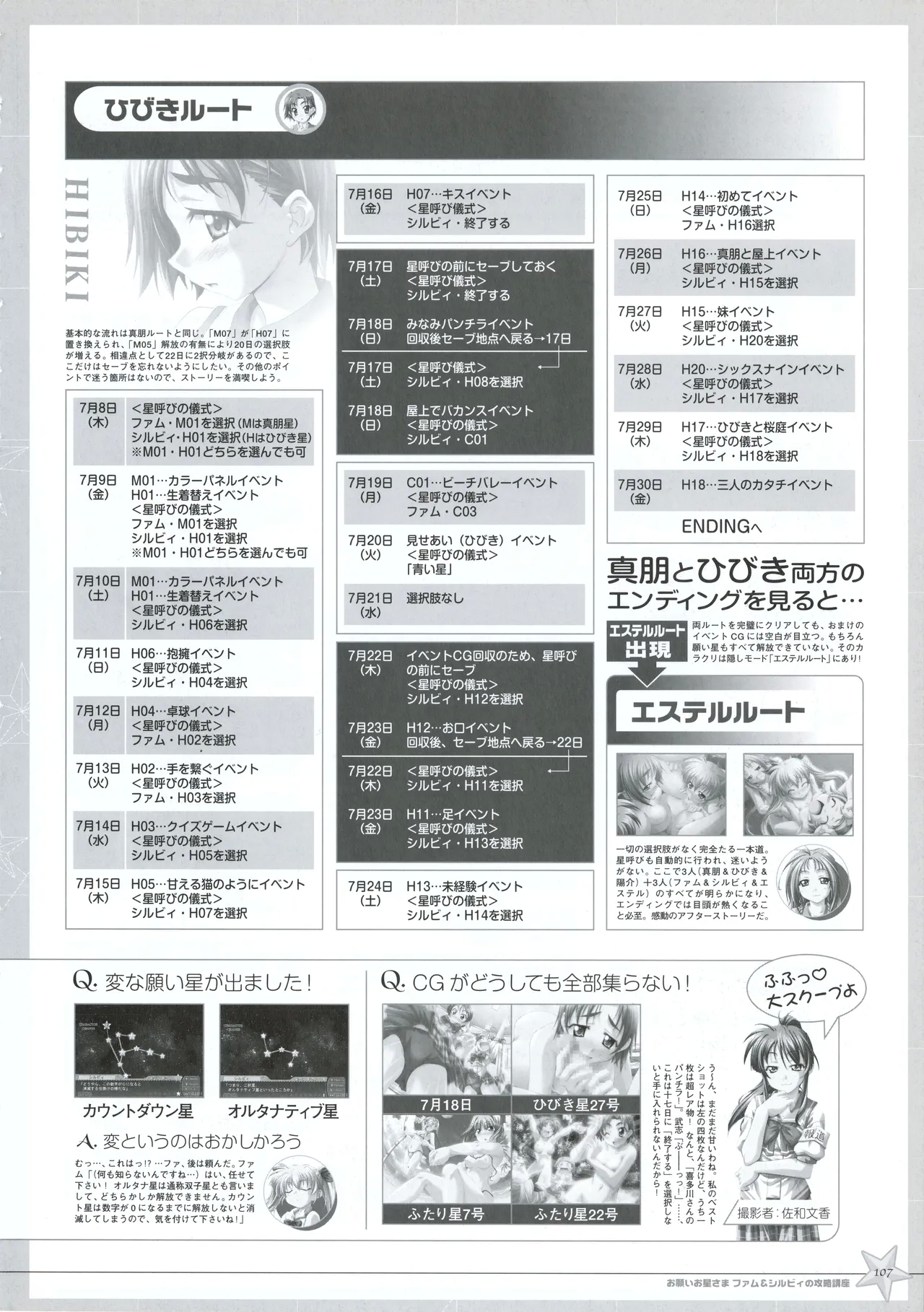 Onegai Ohoshi-sama Visual Fanbook - Page 114