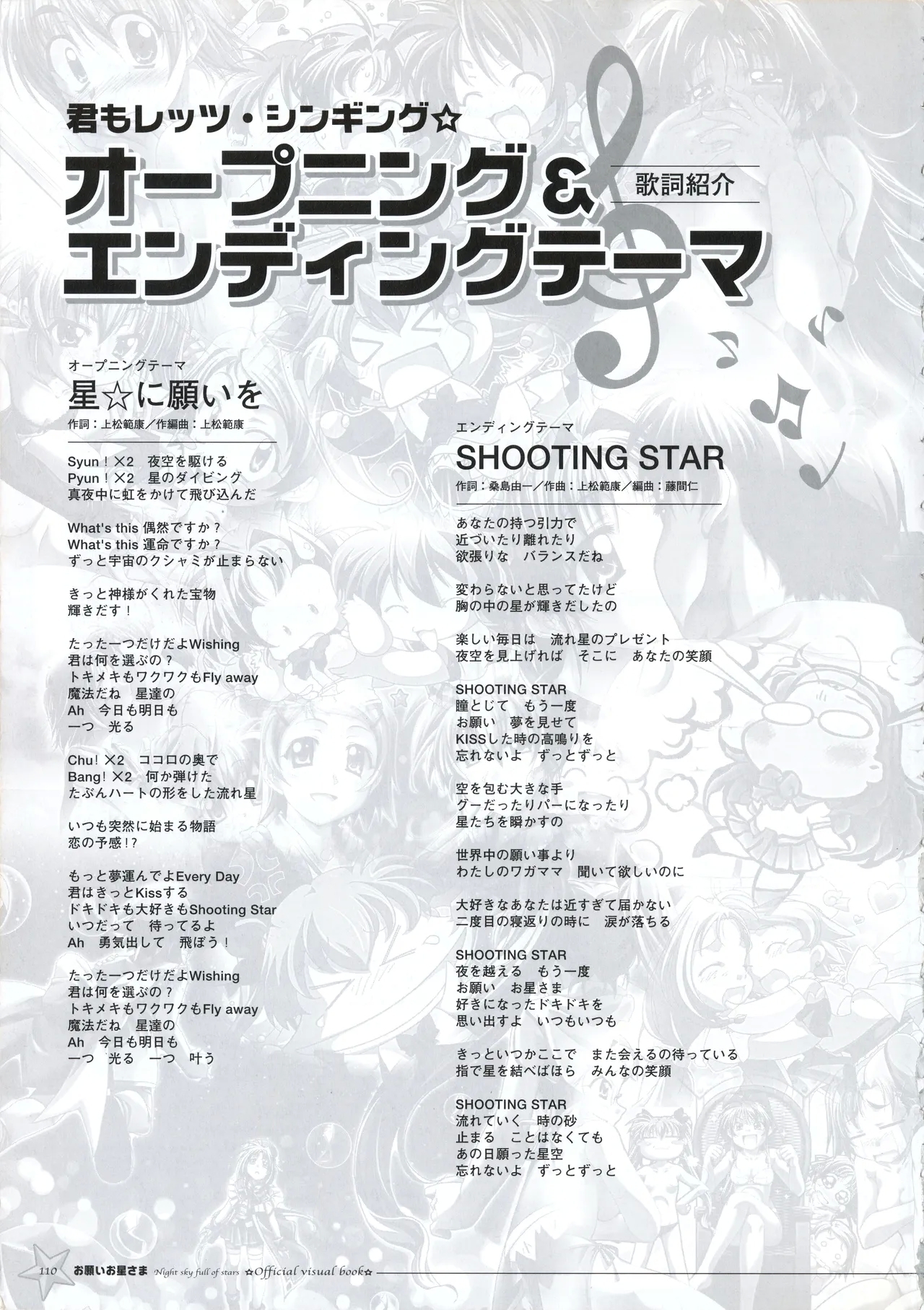 Onegai Ohoshi-sama Visual Fanbook - Page 117