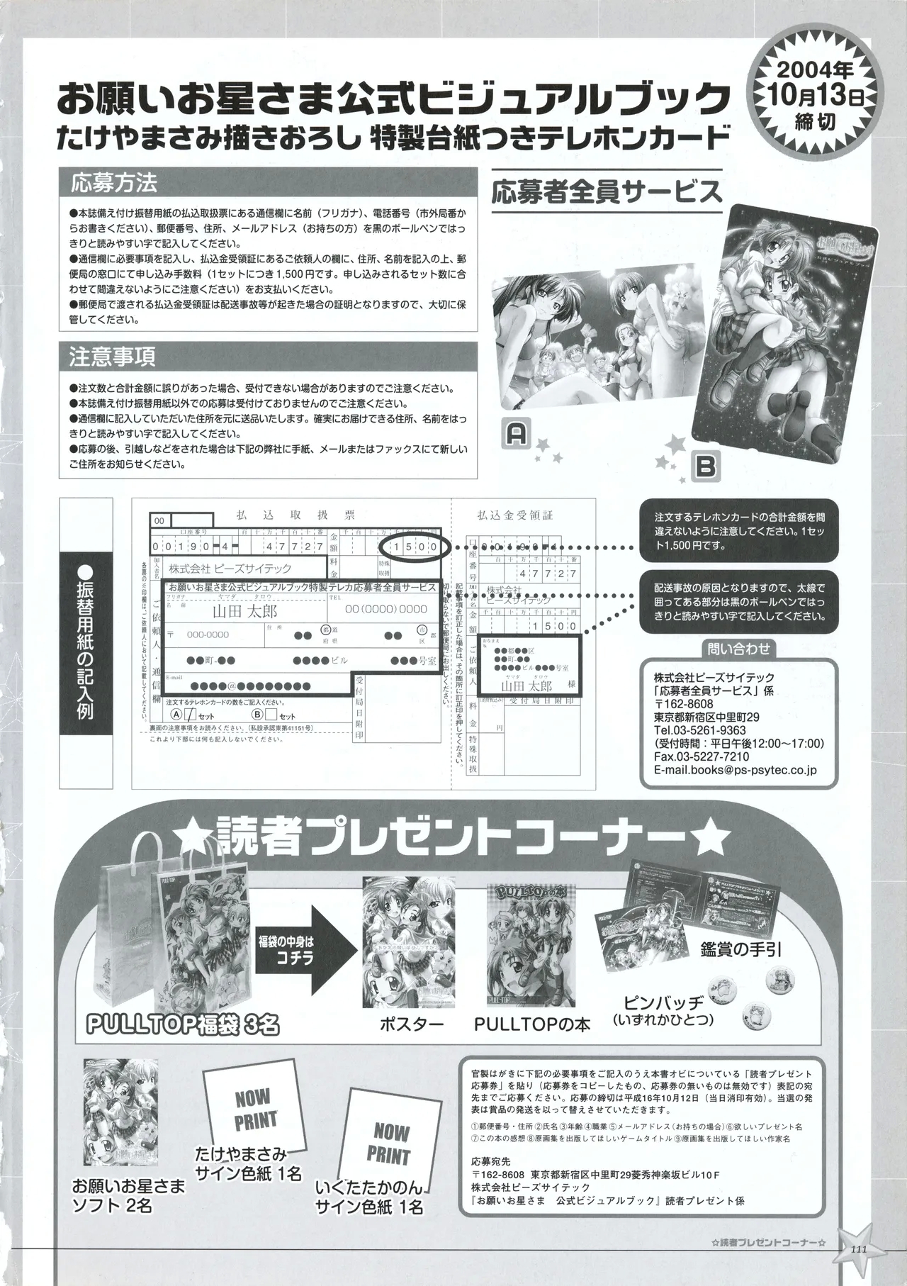 Onegai Ohoshi-sama Visual Fanbook - Page 118