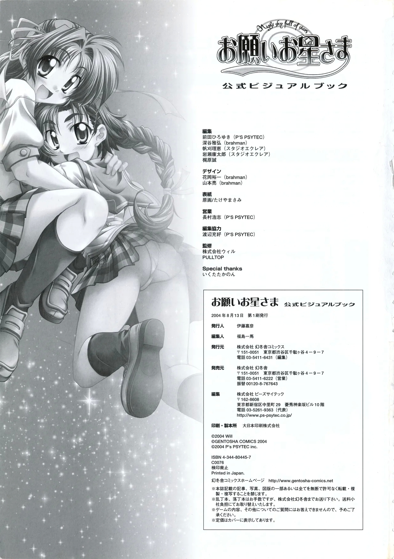 Onegai Ohoshi-sama Visual Fanbook - Page 119