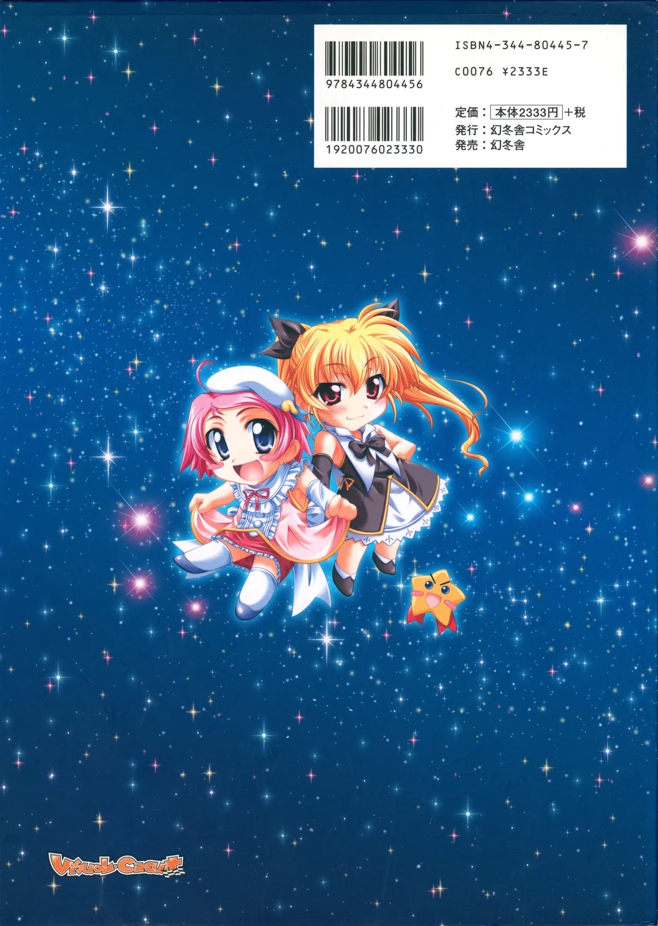 Onegai Ohoshi-sama Visual Fanbook - Page 123