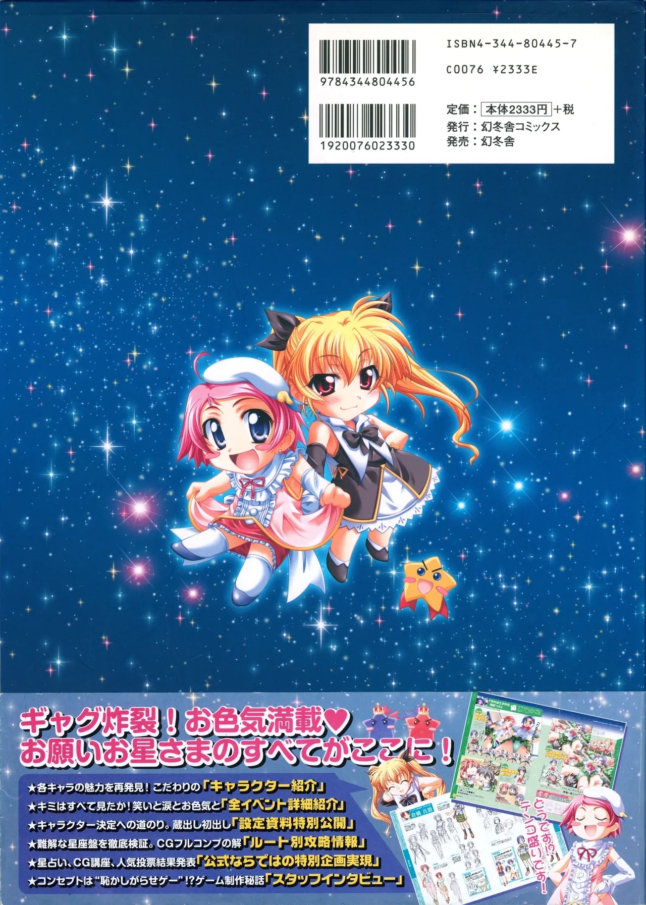 Onegai Ohoshi-sama Visual Fanbook - Page 124