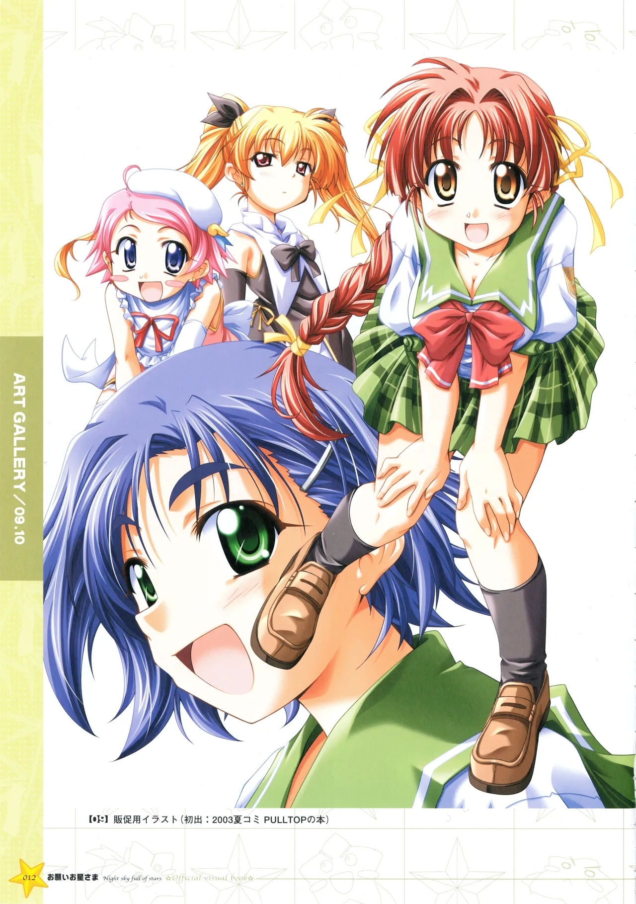 Onegai Ohoshi-sama Visual Fanbook - Page 19