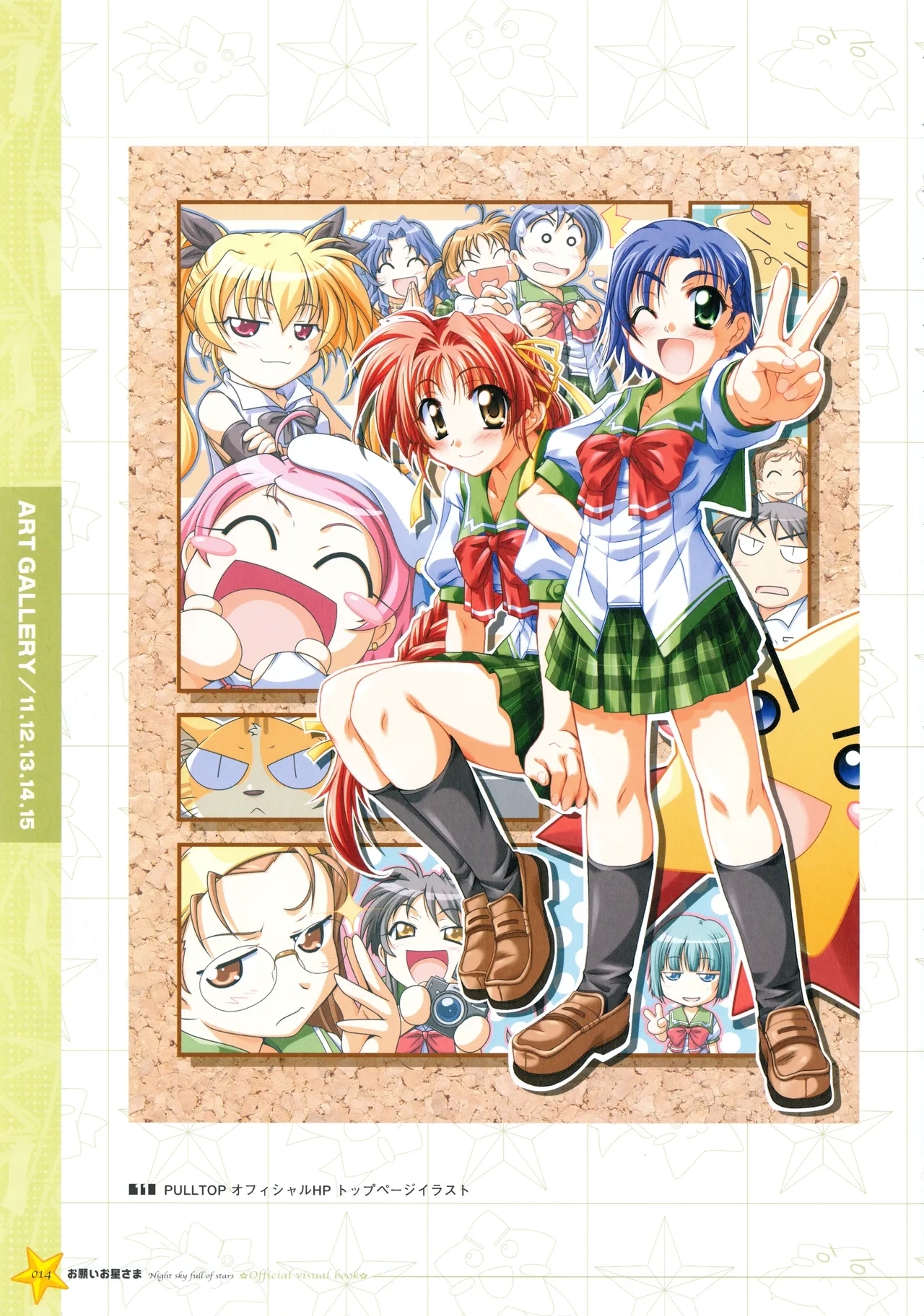 Onegai Ohoshi-sama Visual Fanbook - Page 21