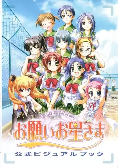 Onegai Ohoshi-sama Visual Fanbook 7