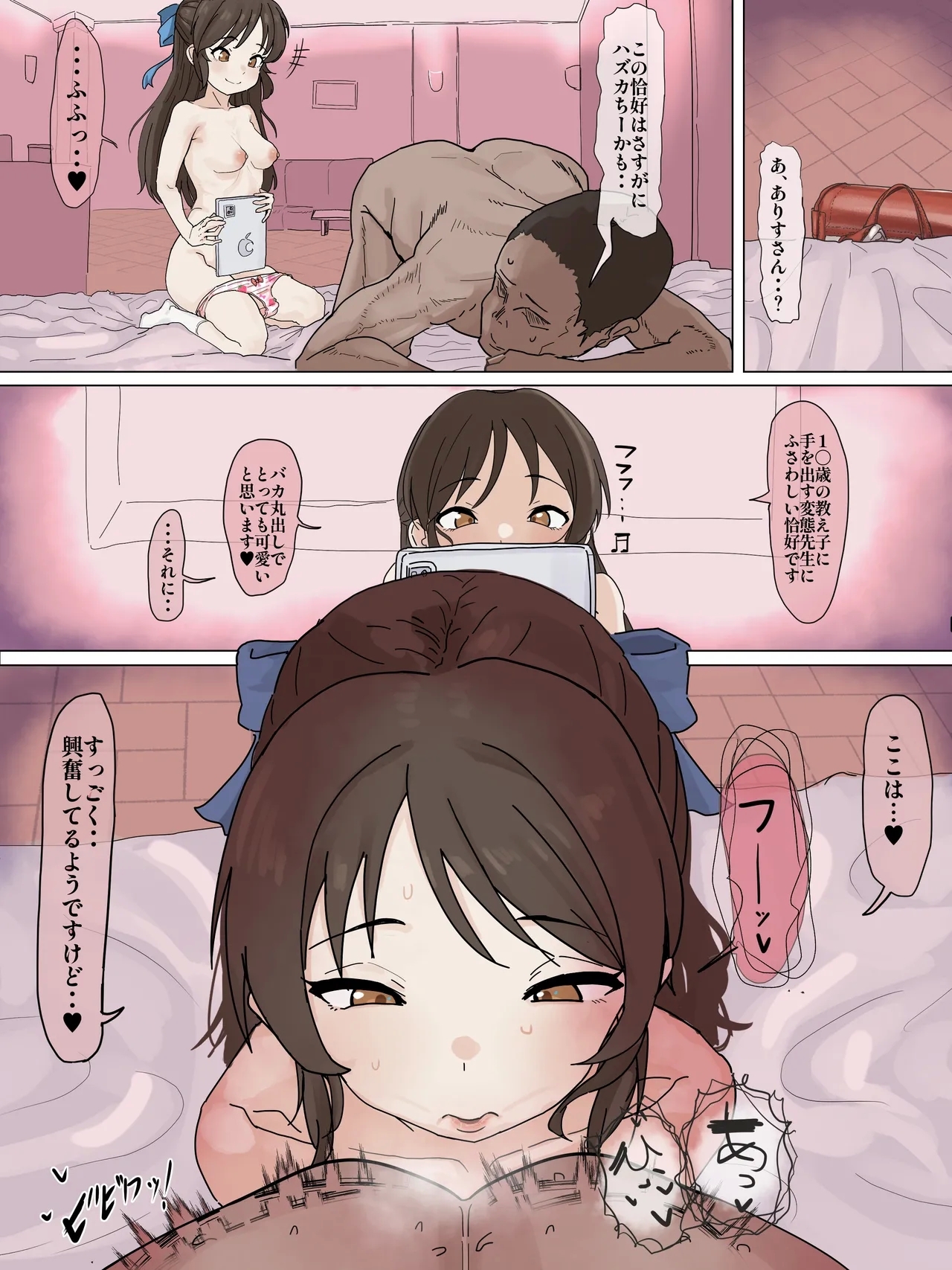 ありすちゃんが変態教師のあなると金玉をいじめる話 1