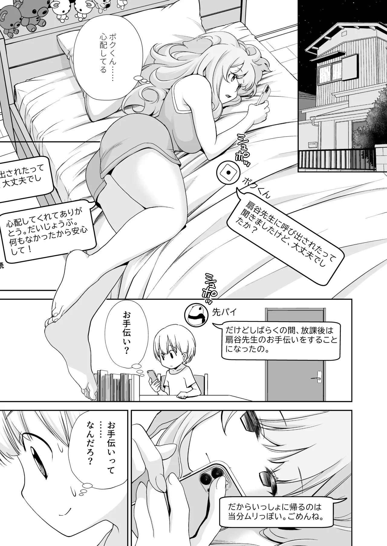 Do-M Senpai ga Seishori Iin ni Naru made - Page 10
