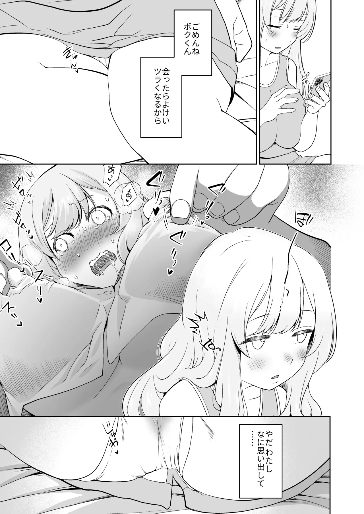 Do-M Senpai ga Seishori Iin ni Naru made - Page 11