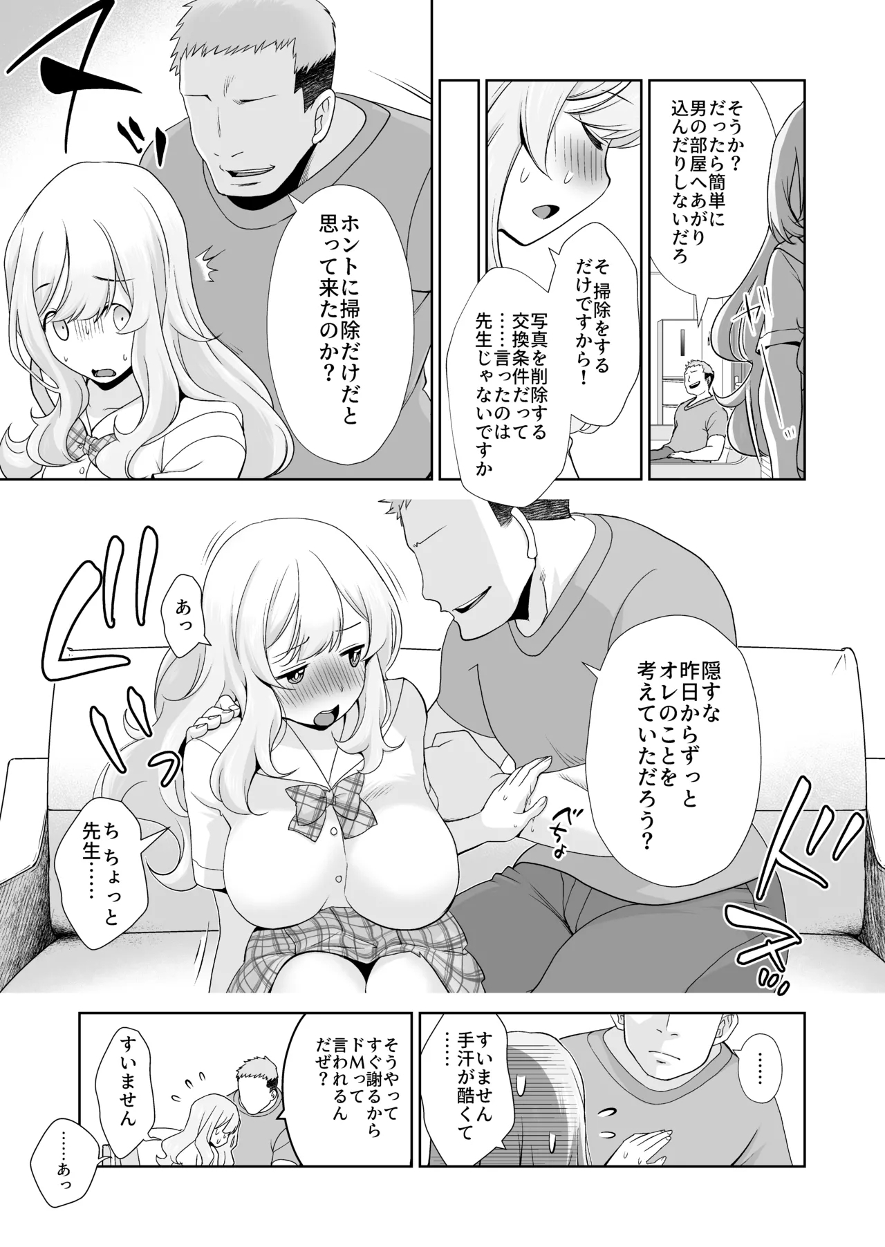 Do-M Senpai ga Seishori Iin ni Naru made - Page 13