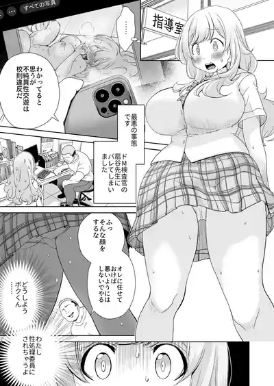 Do-M Senpai ga Seishori Iin ni Naru made 3