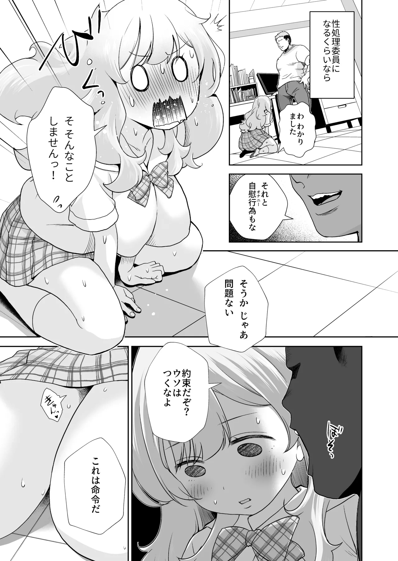 Do-M Senpai ga Seishori Iin ni Naru made - Page 9