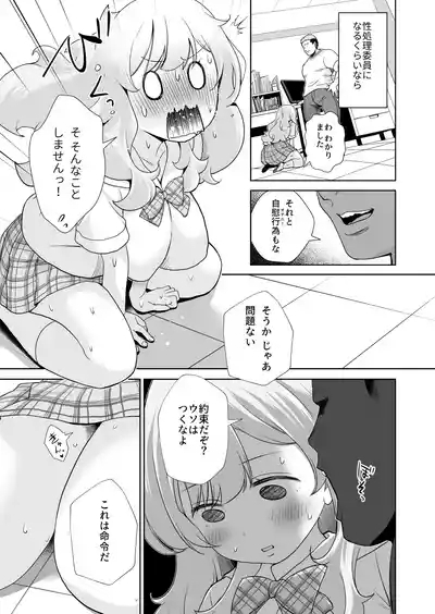 Do-M Senpai ga Seishori Iin ni Naru made 9