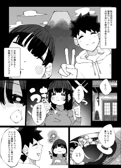 Kanojo ga Hoka no Osu ni Ochiru made 2