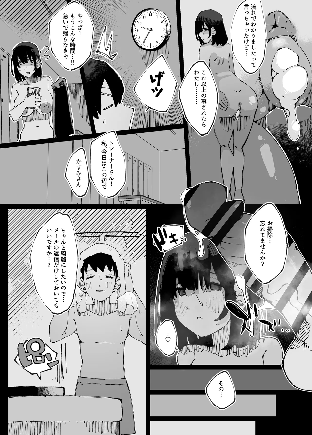 Kanojo ga Hoka no Osu ni Ochiru made - Page 61