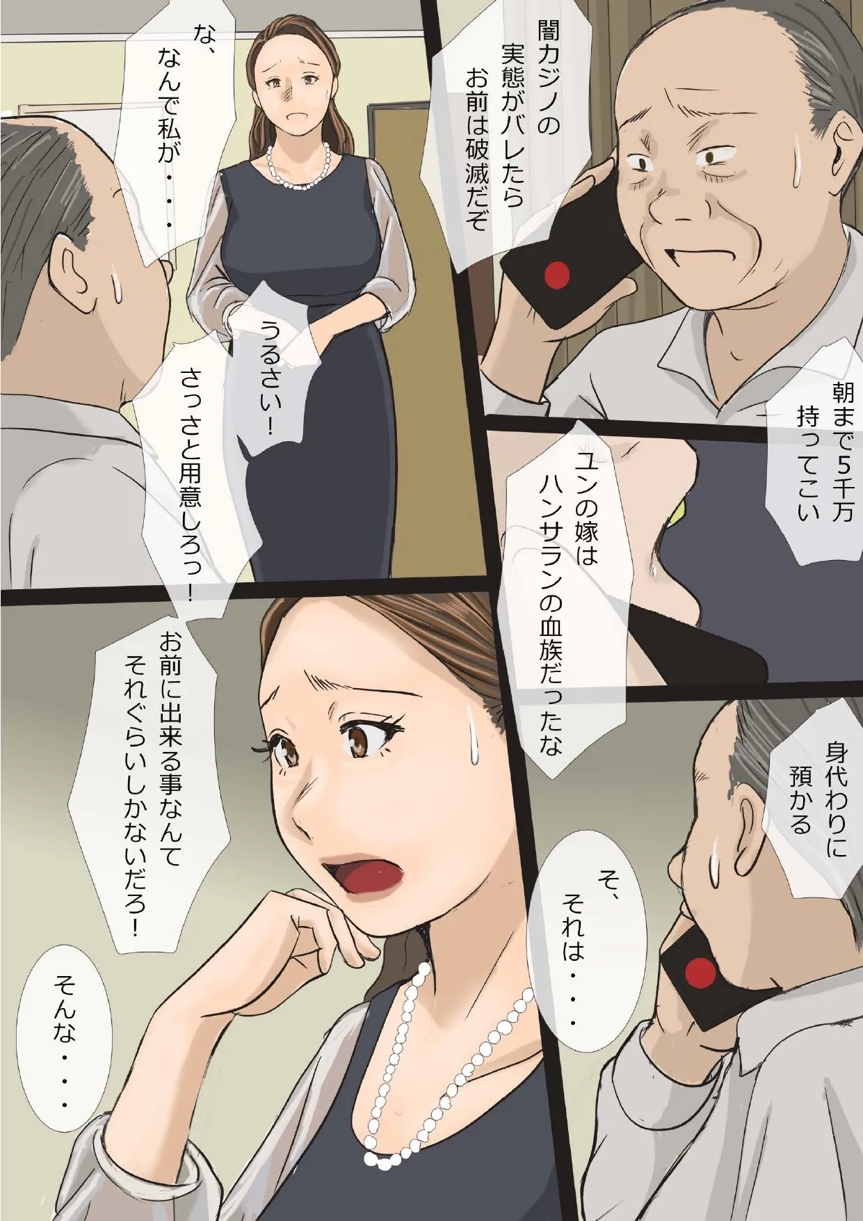 Sashidasareta Jukujozuma ~Yamete... Onegai... Sonna Ookii no de Tsukanai de... - Page 4