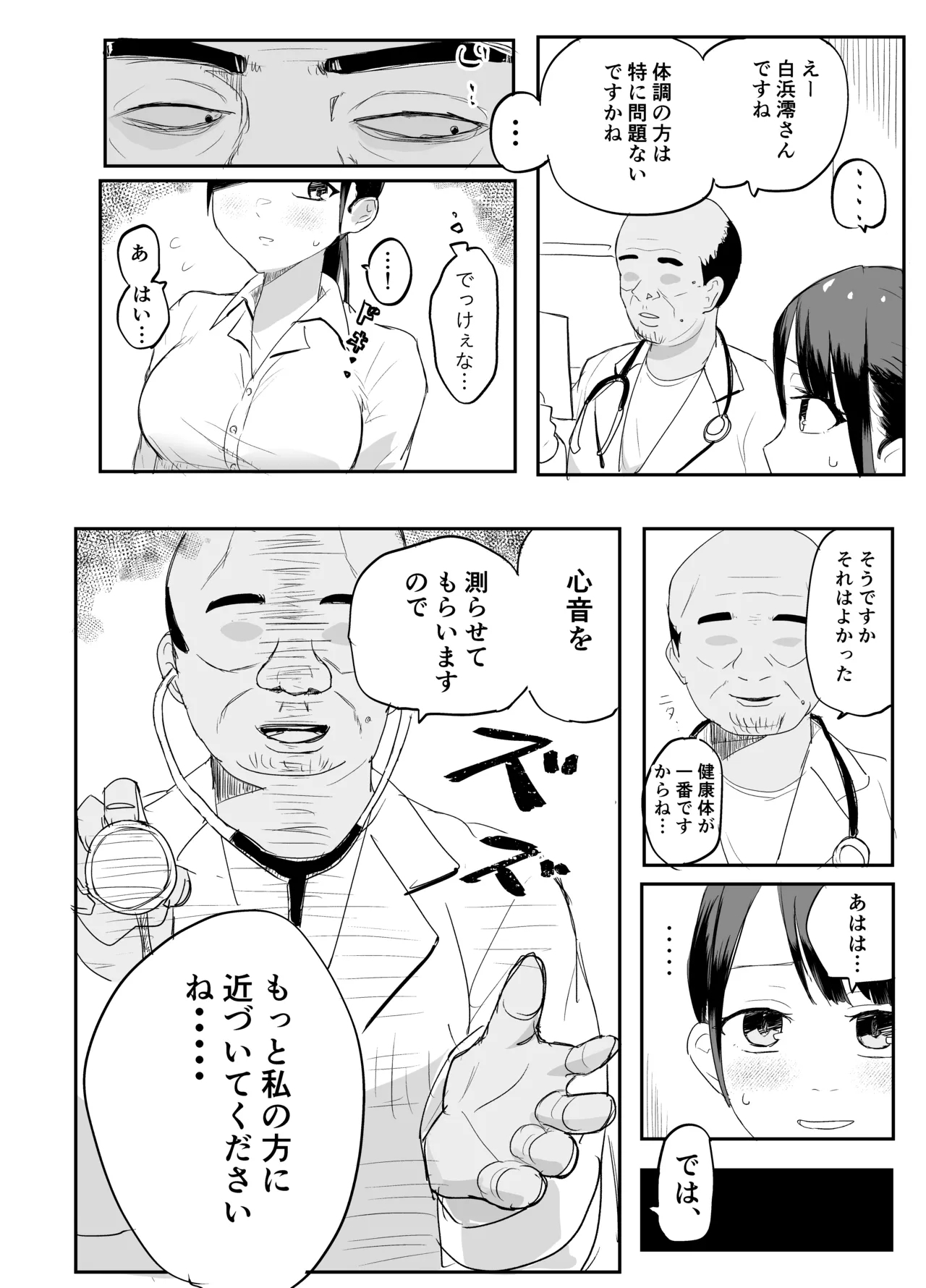 Nerawareta Shinsotsu OL Mio - Page 12