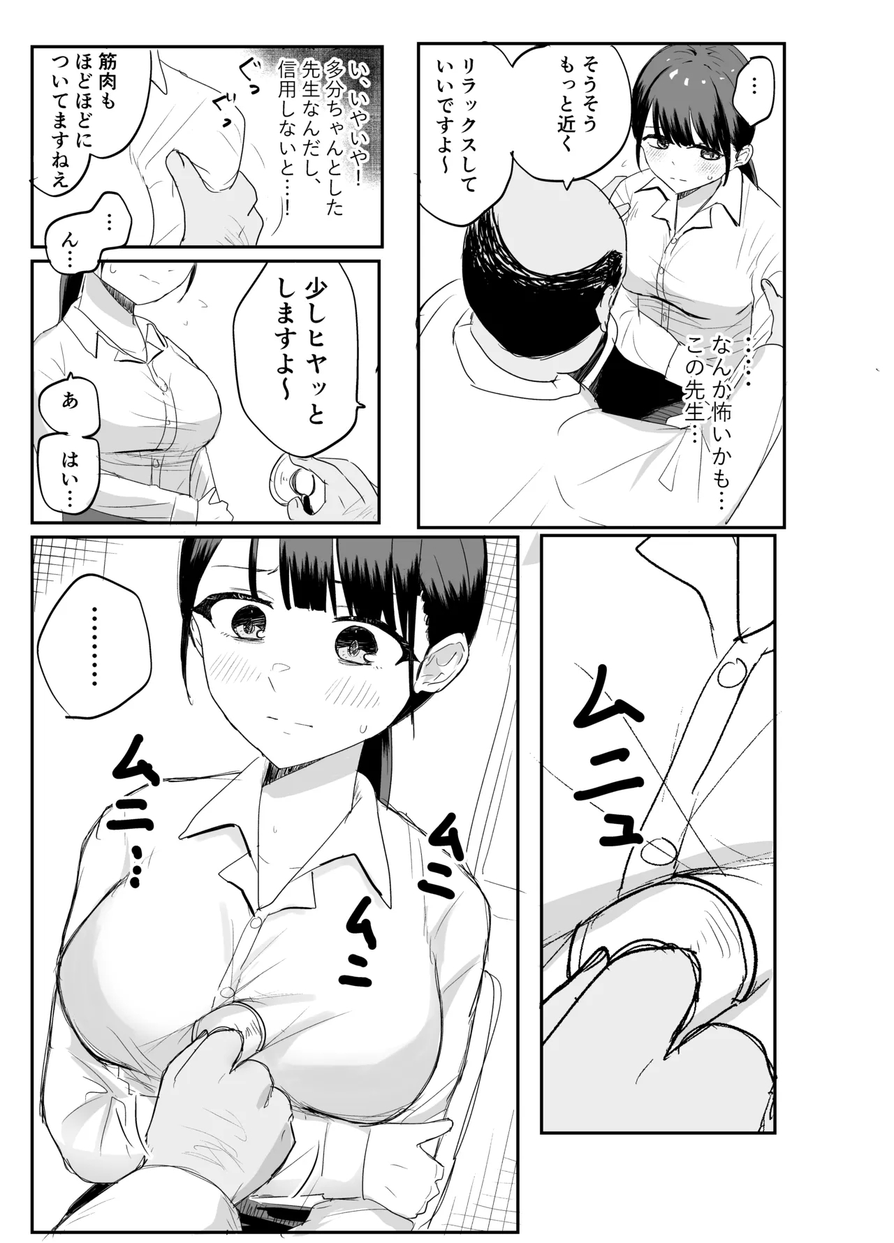 Nerawareta Shinsotsu OL Mio - Page 13