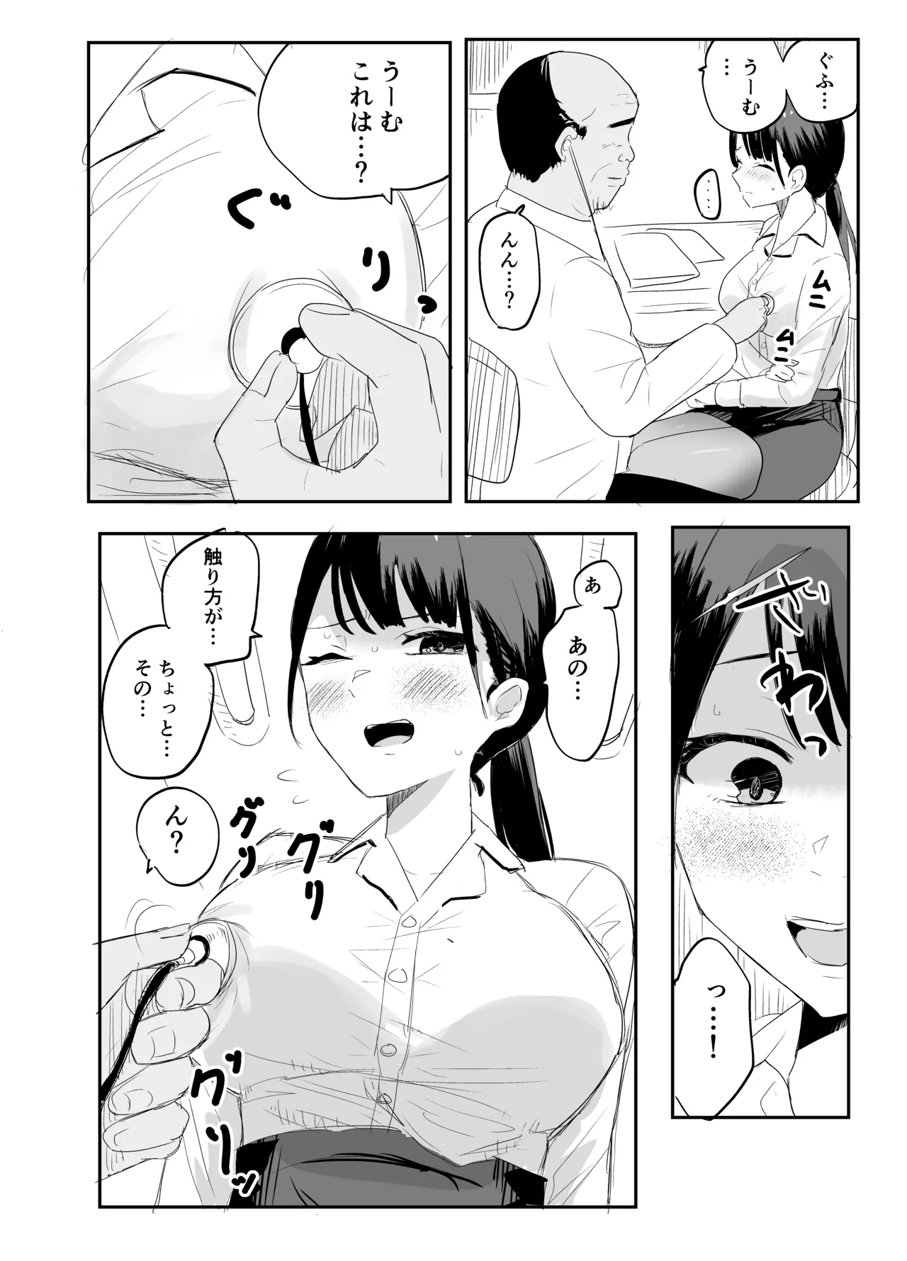 Nerawareta Shinsotsu OL Mio - Page 14