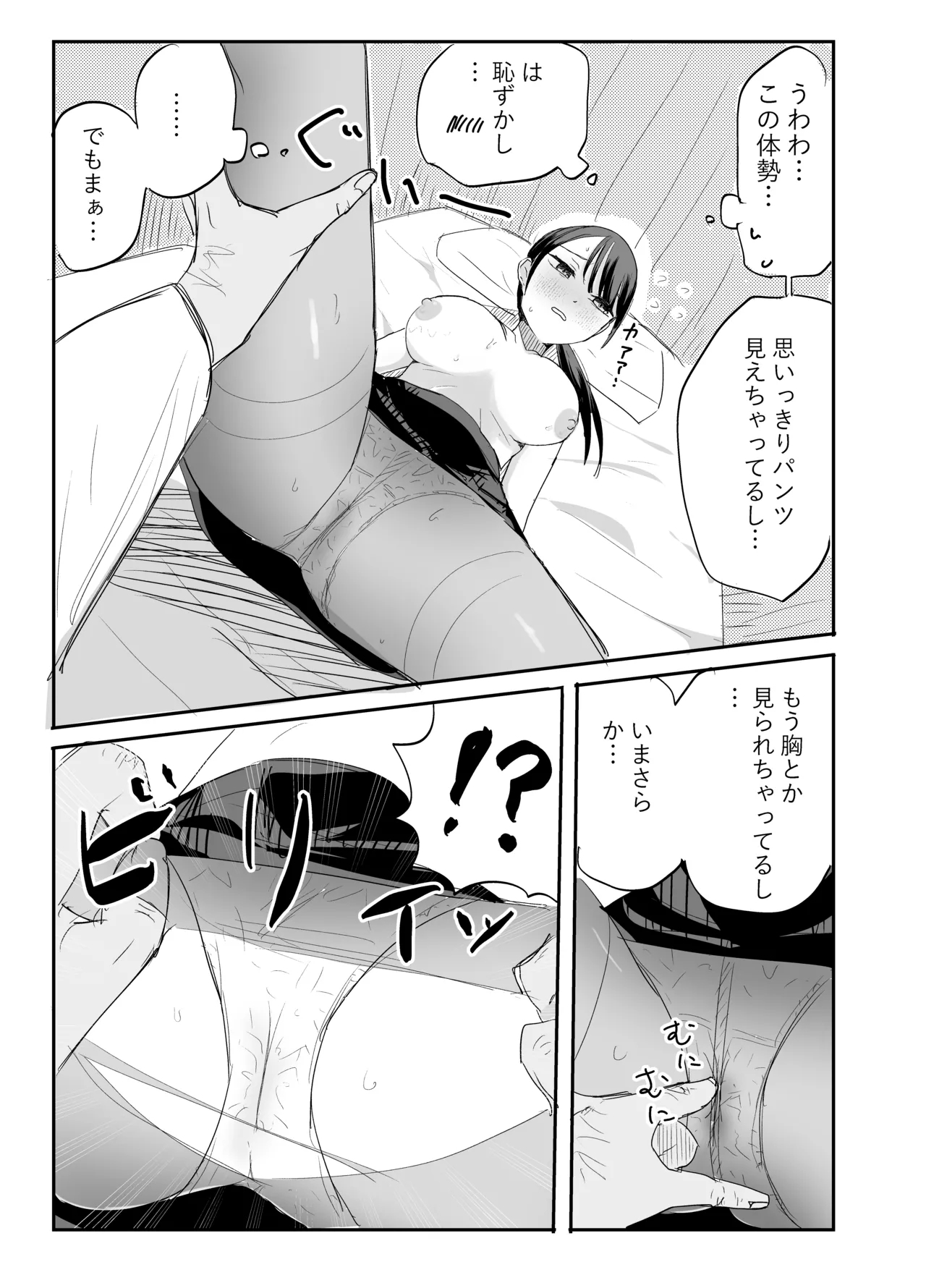 Nerawareta Shinsotsu OL Mio - Page 23