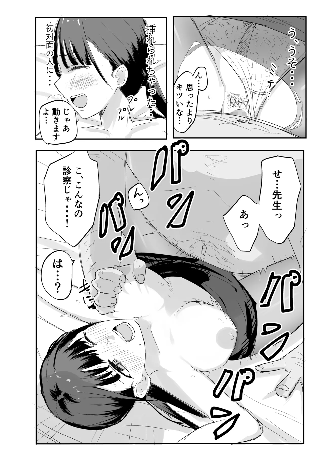 Nerawareta Shinsotsu OL Mio - Page 26