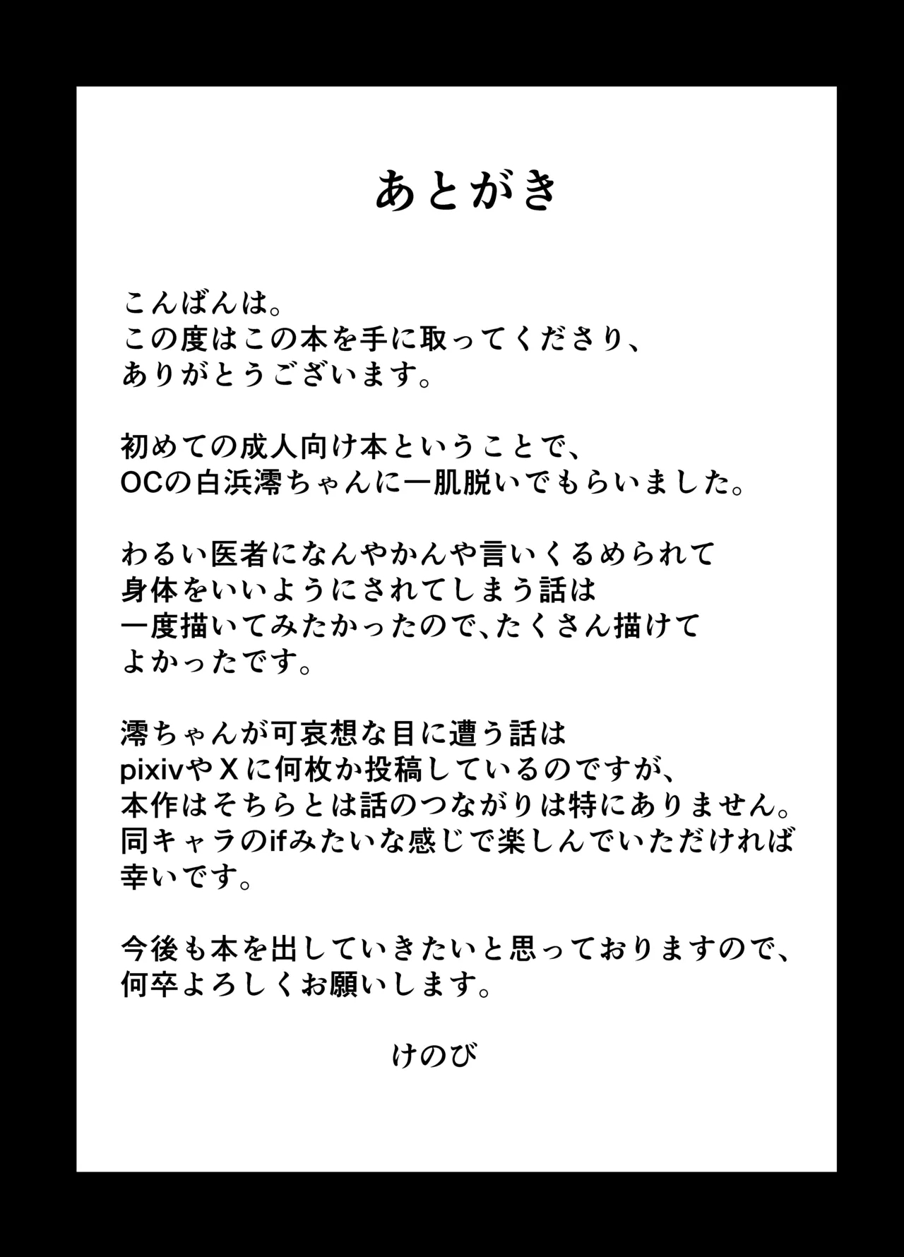 Nerawareta Shinsotsu OL Mio - Page 32